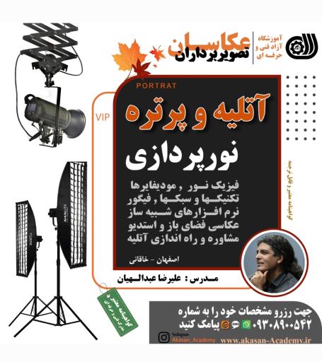 عکس آموزشگاه فنی حرفه ای عکاسان و تصویربرداران