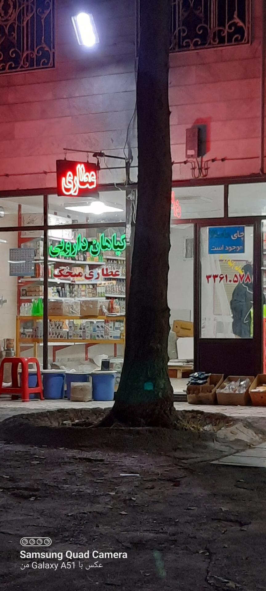 عکس عطاری میخک 