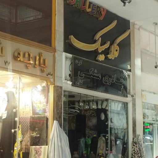 عکس پارچه کلاسیک 
