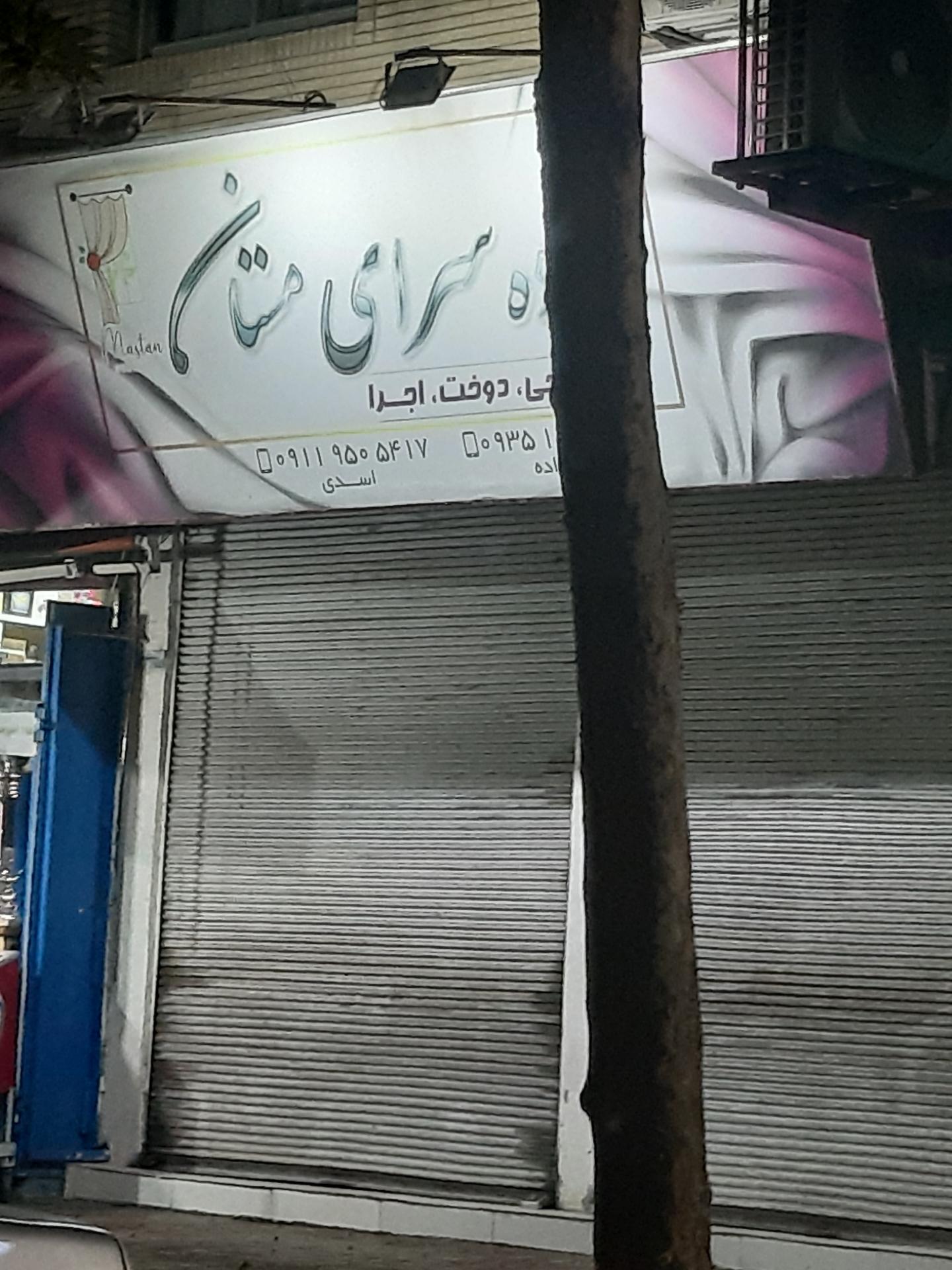 عکس پرده سرای مستان