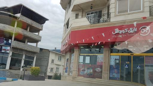 عکس افق کوروش شعبه چابکسر شورای شرقی