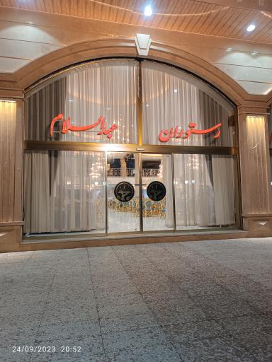 عکس رستوران عبدالسّلام