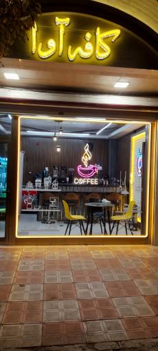 عکس کافه آوا