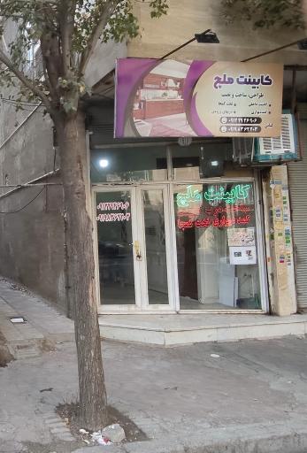 کابینت ملچ