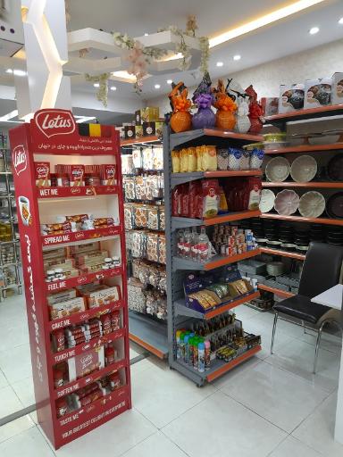 عکس فروشگاه لوازم قنادی یاقوت (بهگز)