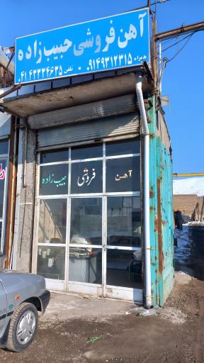 عکس آهن فروشی جلیل حبیب زاده