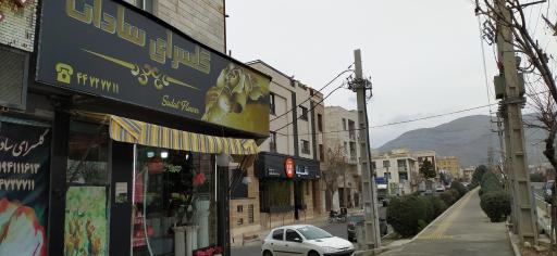 عکس گلسرای سادات