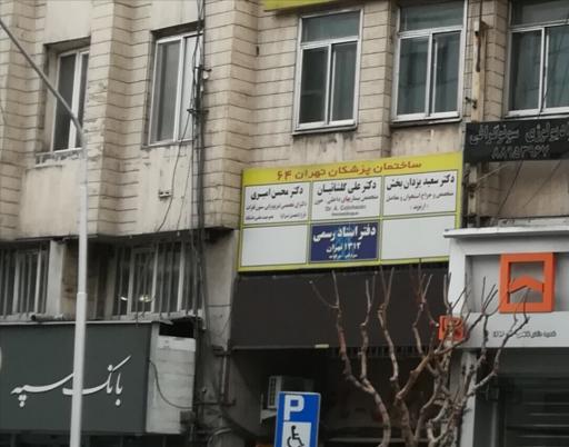 عکس دکتر سعید یزدان بخش