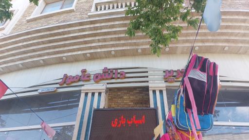 عکس تحریر و خرازی دانش آموز