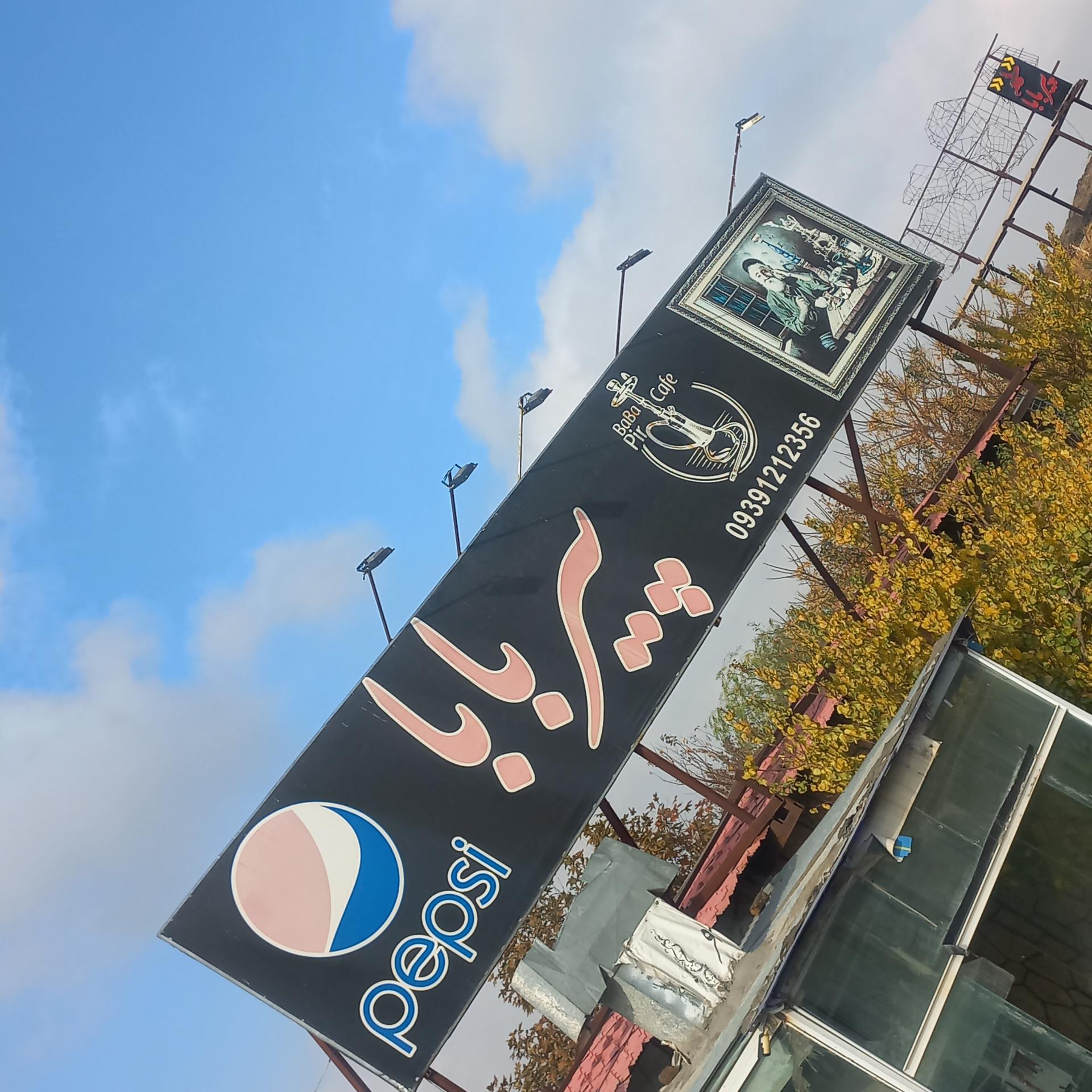 عکس کافه پیربابا (ترنج سابق)