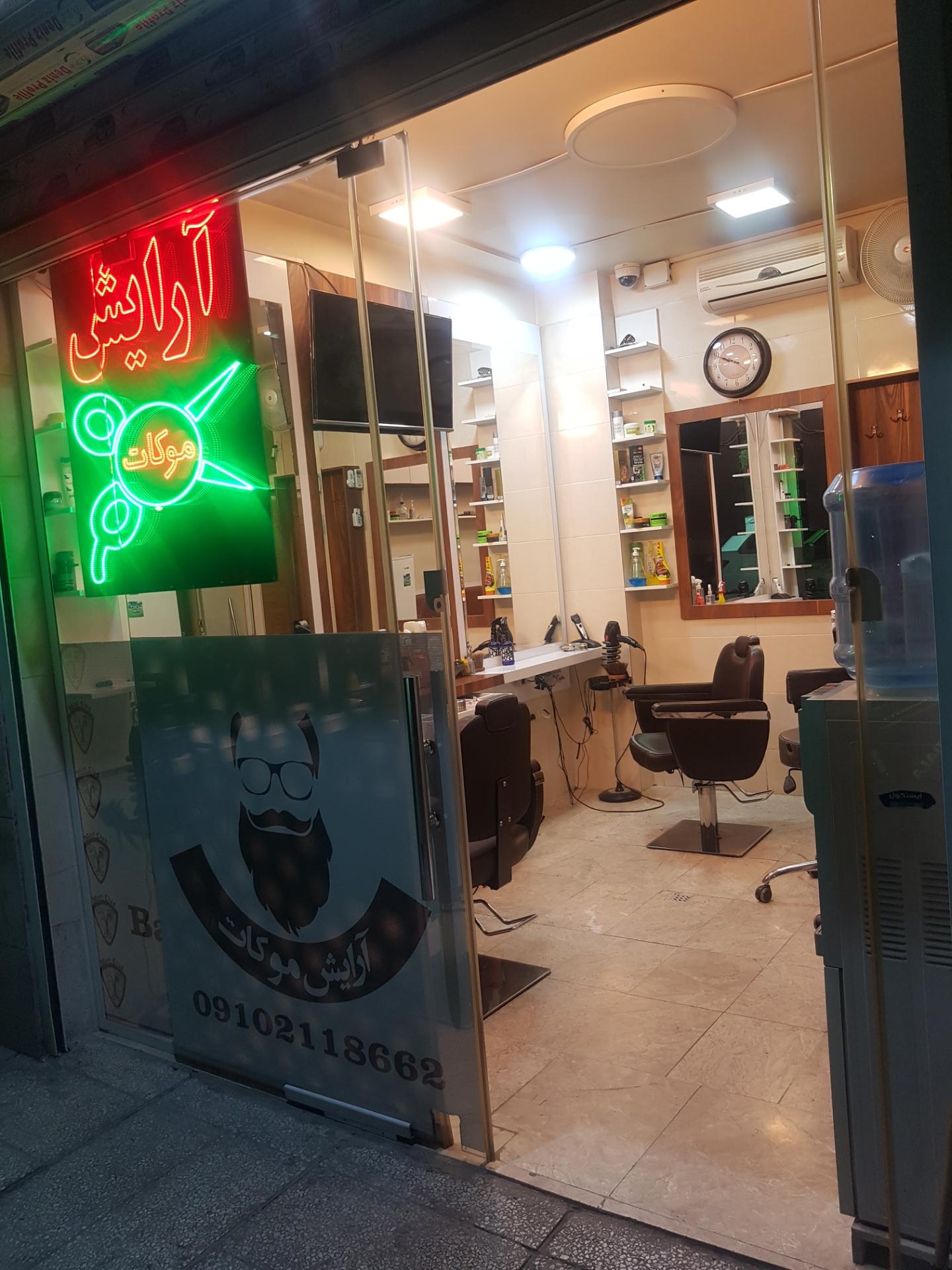 عکس آرایشگاه مو کات