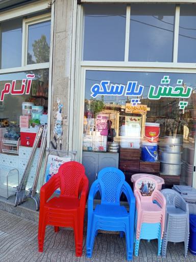 عکس پخش پلاسکو آنام