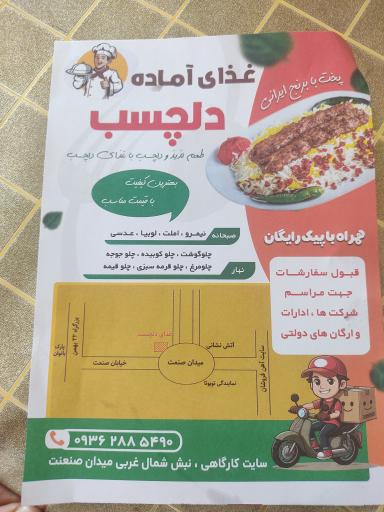 عکس رستوران دلچسب 