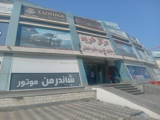 عکس مرکز خرید ستاره شمال