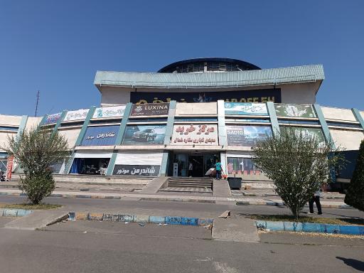 عکس مرکز خرید ستاره شمال