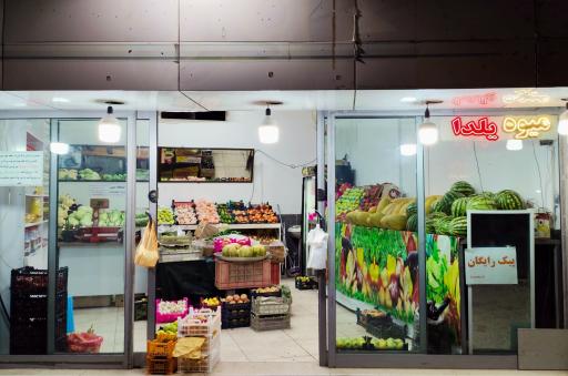 عکس میوه یلدا