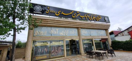 عکس کباب متری مهدی داداشی