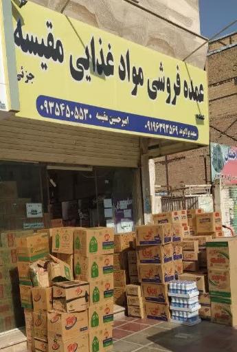 عکس پخش مواد غذایی مقیسه