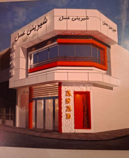 عکس شیرینی‌ عسل