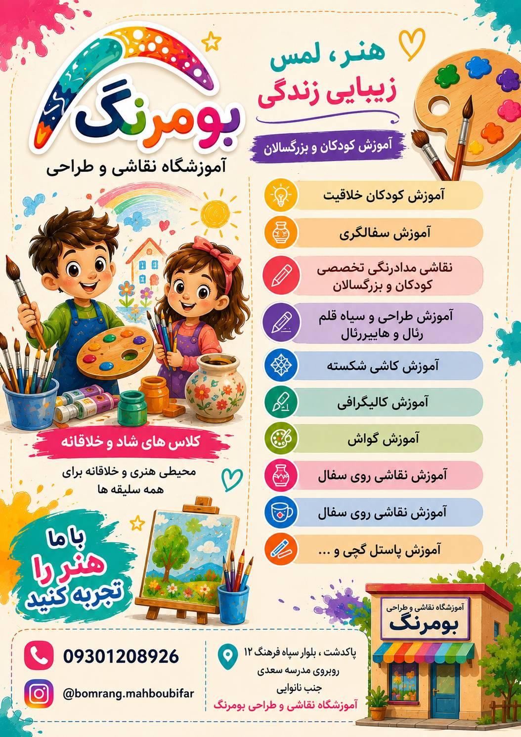 عکس آموزشگاه نقاشی بومرنگ