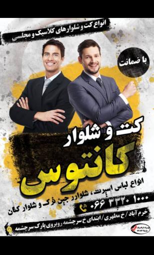 عکس فروشگاه کانتوس
