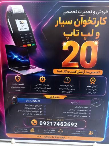 عکس فروشگاه کارتخوان سیار ۲۰