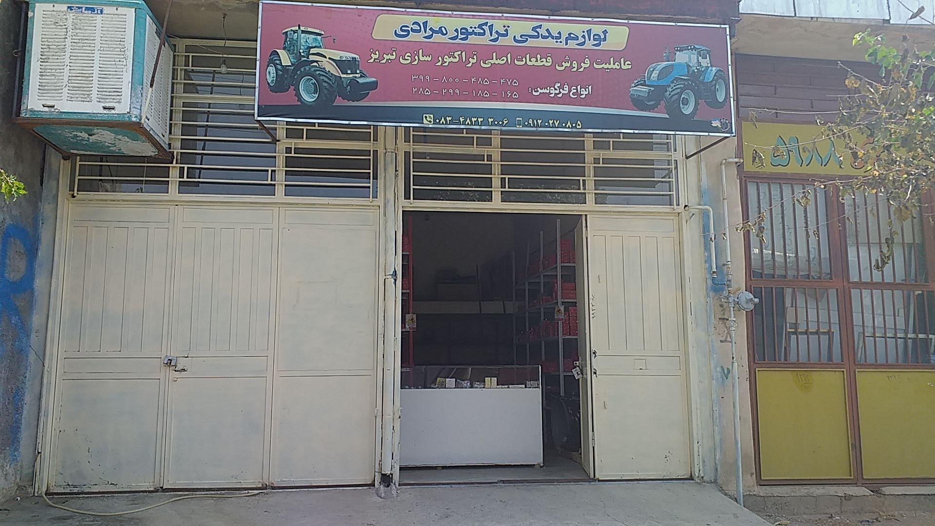 عکس نمایندگی لوازم یدکی تراکتور مرادی