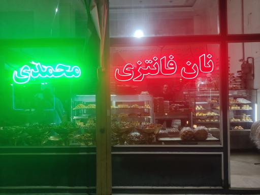 عکس نان فانتزی محمدی