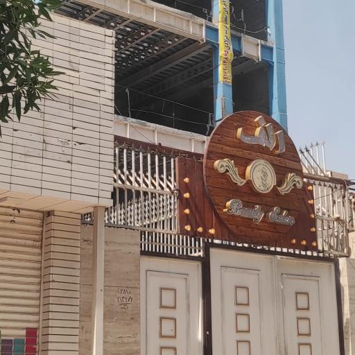 عکس آرایشگاه زنانه الف