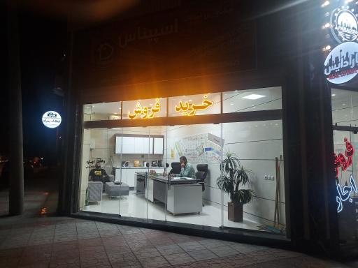 عکس مشاورین املاک اسپیناس