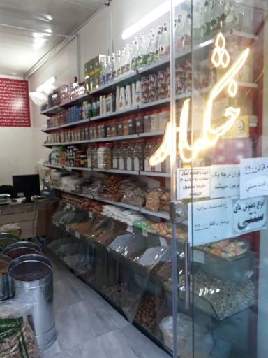 عکس خشکبار و عطاری ایثار