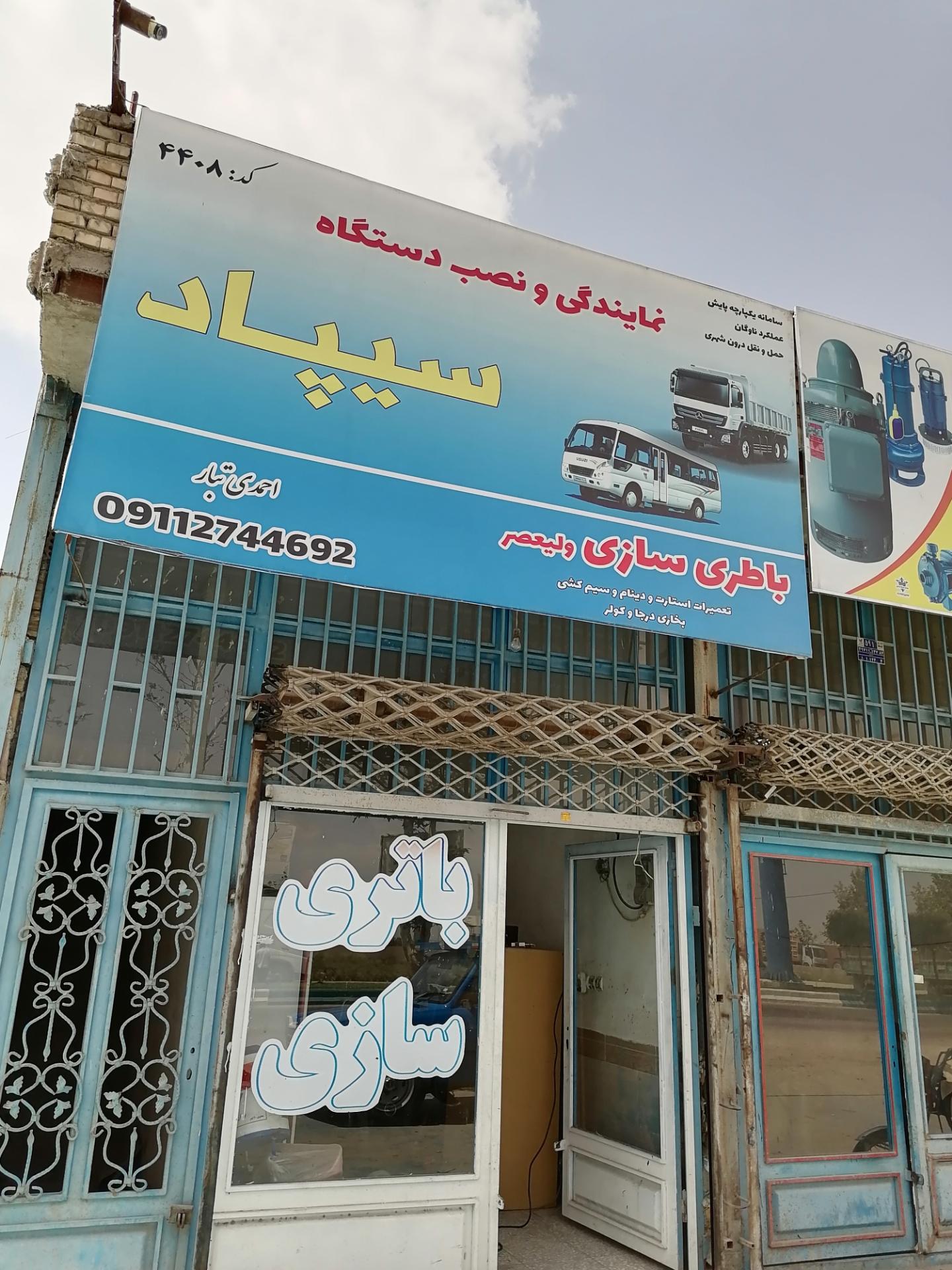 عکس نمایندگی و نصب دستگاه سیپاد