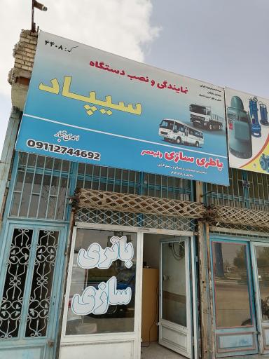 عکس نمایندگی و نصب دستگاه سیپاد