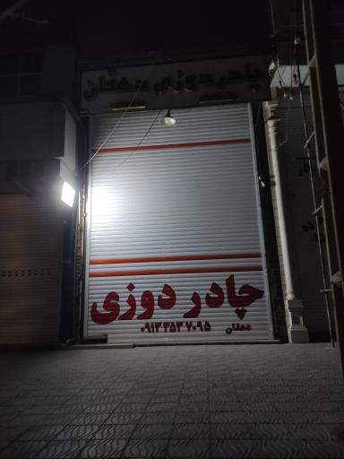 عکس چادردوزی دهقان