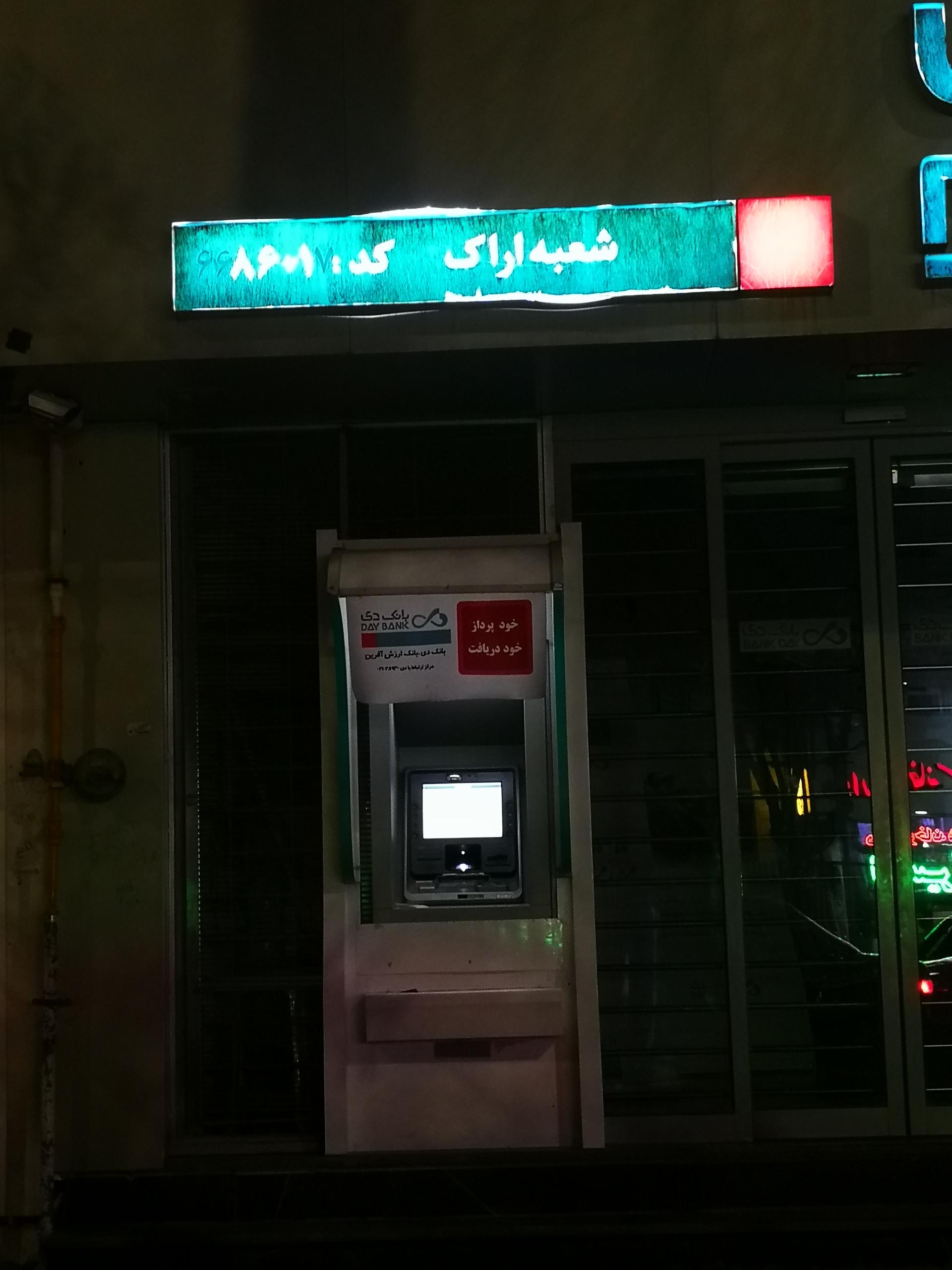 عکس بانک دی شعبه مرکزی اراک - کد 8601 شعبه ملک