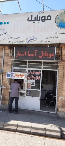 عکس موبایل آسیا استار