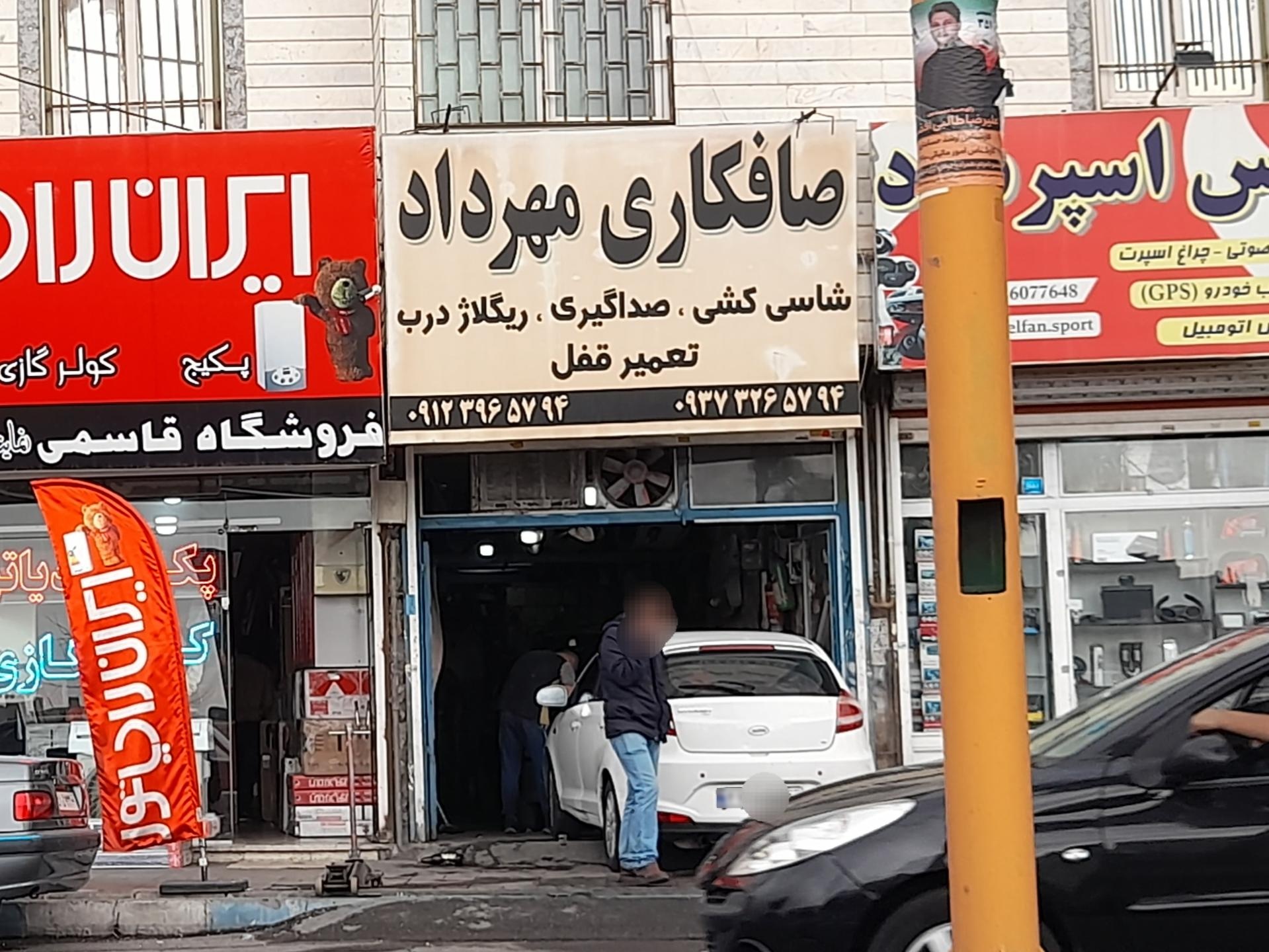 عکس صافکاری مهرداد