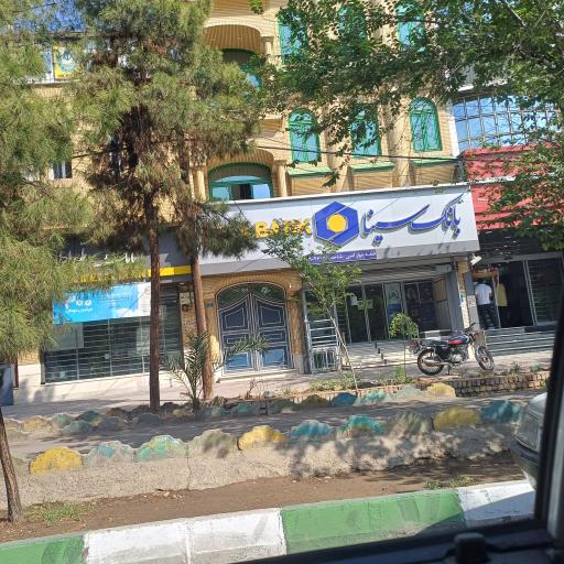 بانک سینا شعبه بلوار امین