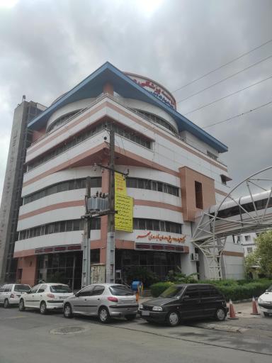 عکس موسسه مهر حکیم  رشت