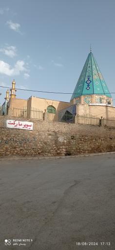 عکس امامزاده نوح