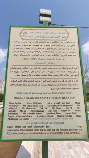 عکس آرامگاه میرزا ابراهیم رضوی