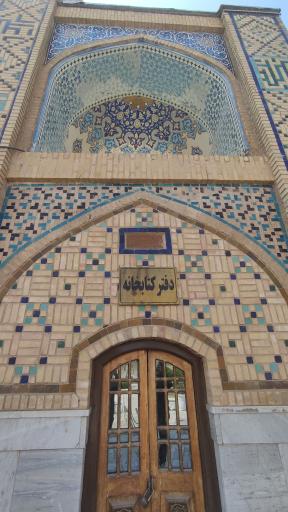 عکس آرامگاه میرزا ابراهیم رضوی