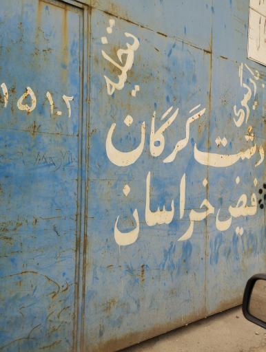 عکس باربری دشت گرگان