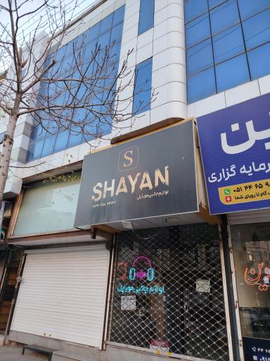 عکس لوازم جانبی موبایل شایان