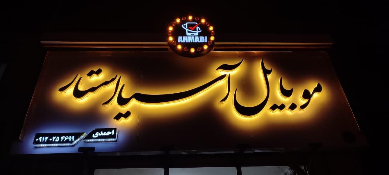 عکس موبایل آسیا استار