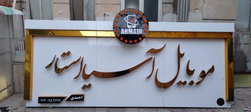 عکس موبایل آسیا استار