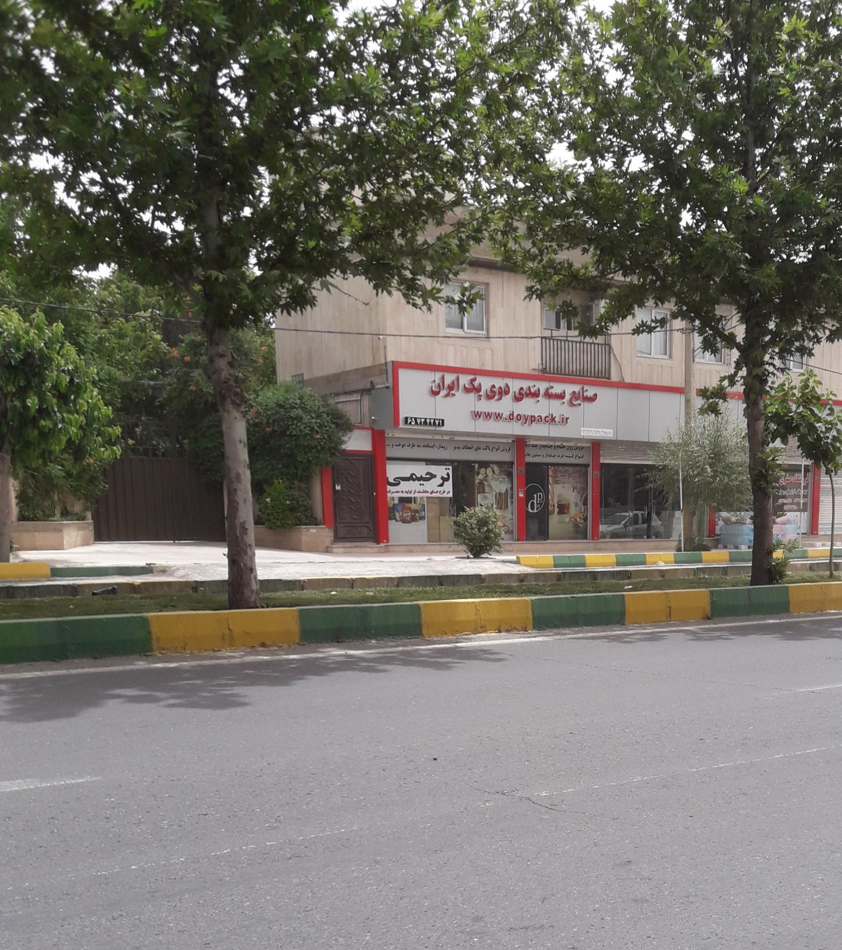 عکس صنایع بسته بندی دوی پک ایران 