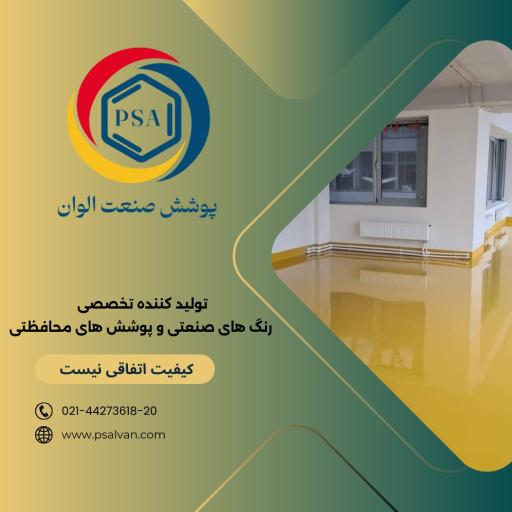 عکس پوشش صنعت الوان