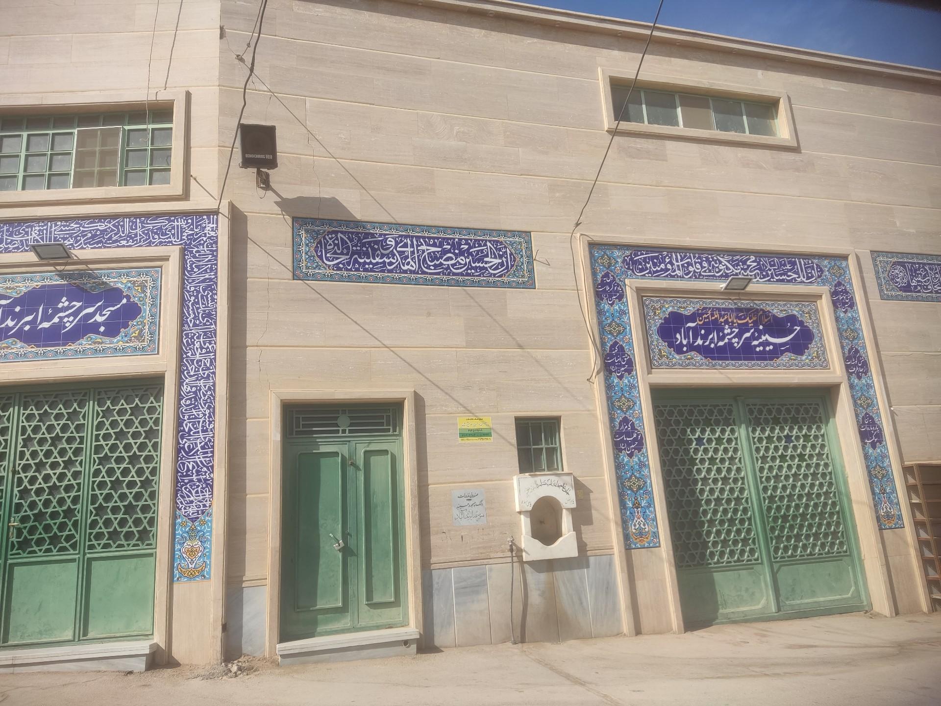 عکس مسجد و حسینیه سرچشمه