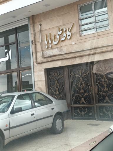 عکس کافه علی بابا